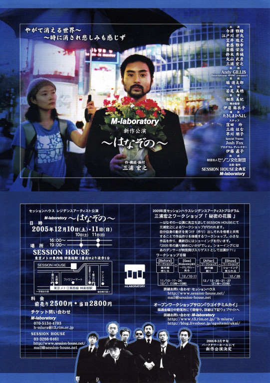 〜はなぞの〜_フライヤー/キービジュアル
