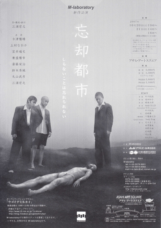 忘却都市_フライヤー/キービジュアル