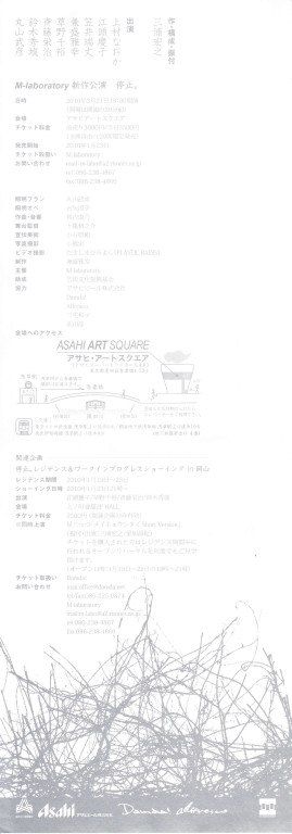 停止。_フライヤー/キービジュアル
