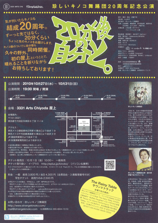 20分後の自分と。_フライヤー/キービジュアル