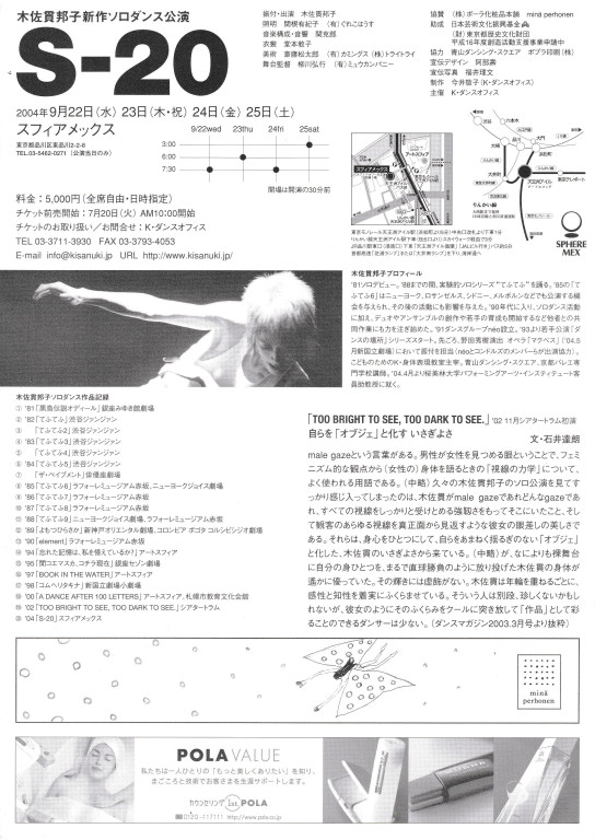 S−２０_フライヤー/キービジュアル