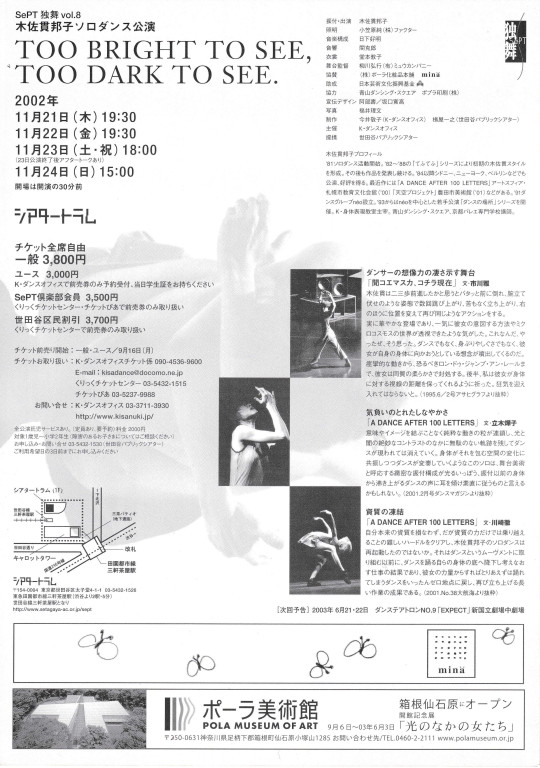 TOO BRIGHT TO SEE,TOO DARK TO SEE._フライヤー/キービジュアル