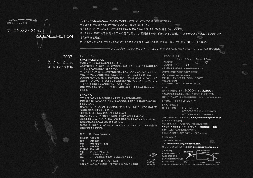 サイエンス・フィクション_フライヤー/キービジュアル