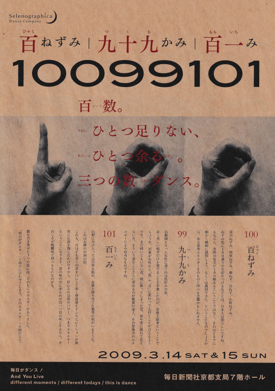 10099101 ~百ねずみ/九十九かみ/百一み_フライヤー/キービジュアル