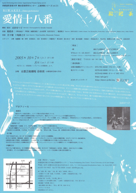 愛情十八番_フライヤー/キービジュアル