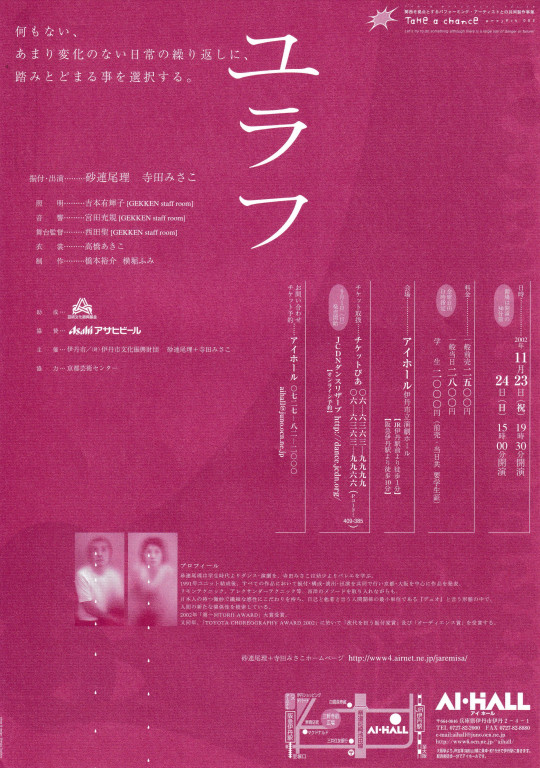 ユラフ_フライヤー/キービジュアル