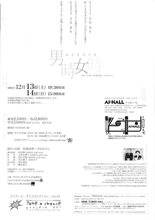 男時女時_フライヤー/キービジュアル