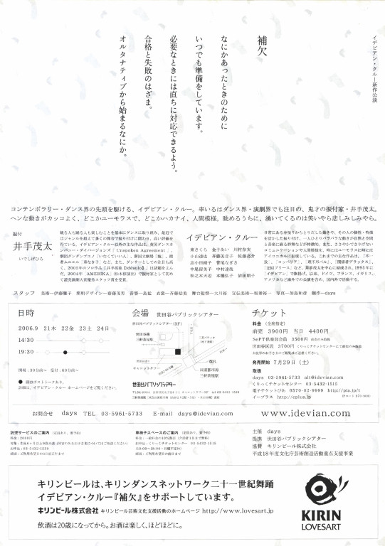 補欠_フライヤー/キービジュアル