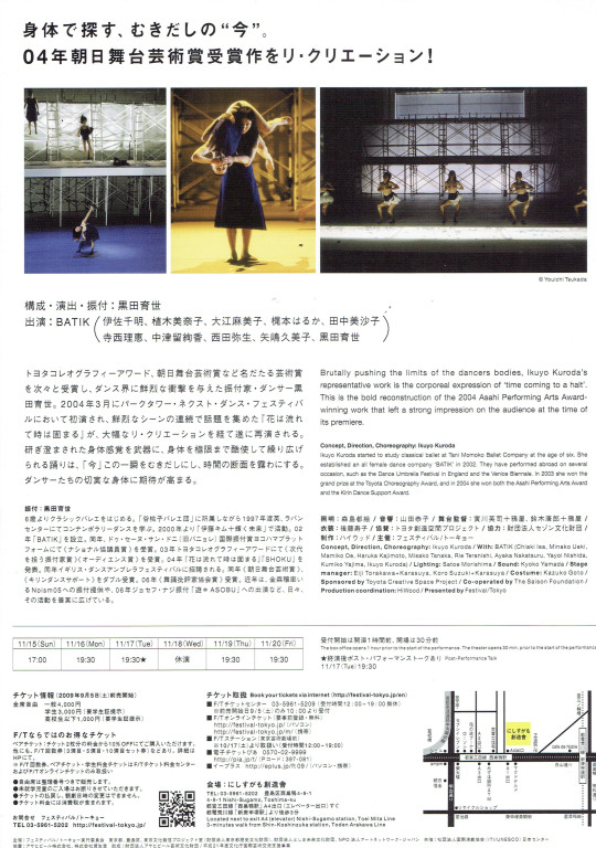 花は流れて時は固まる_フライヤー/キービジュアル
