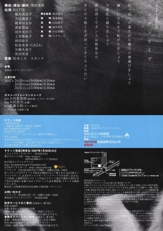 ペンダント・イヴ_フライヤー/キービジュアル