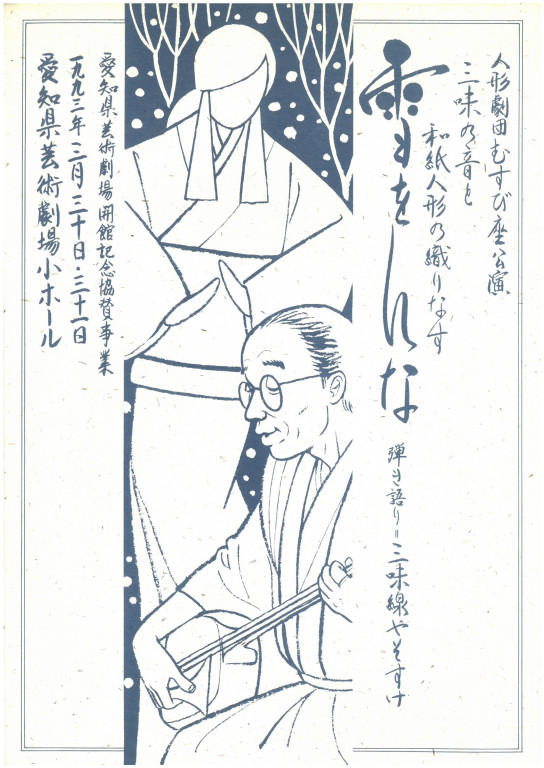 雪をんな_パンフレット