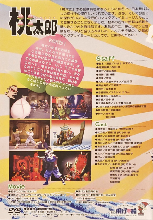 桃太郎_その他