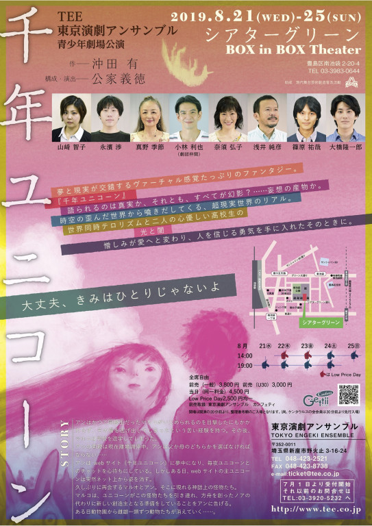 千年ユニコーン_フライヤー/キービジュアル