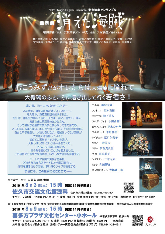 音楽劇 消えた海賊_フライヤー/キービジュアル