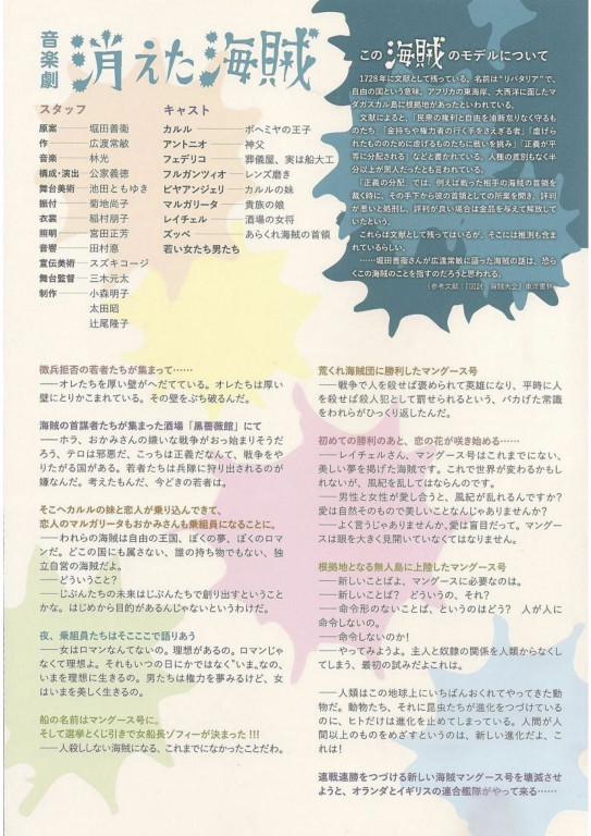 音楽劇 消えた海賊_パンフレット