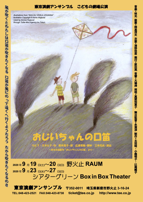 おじいちゃんの口笛_フライヤー/キービジュアル
