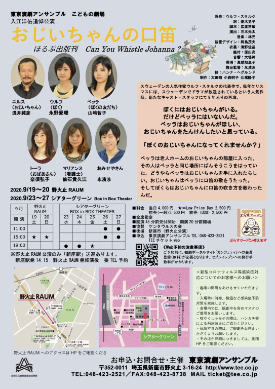おじいちゃんの口笛_フライヤー/キービジュアル