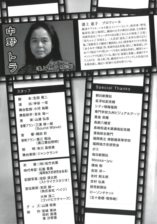 午前零時の椅子～中野正剛、その志～_その他