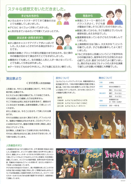 ルドルフとイッパイアッテナ_フライヤー/キービジュアル