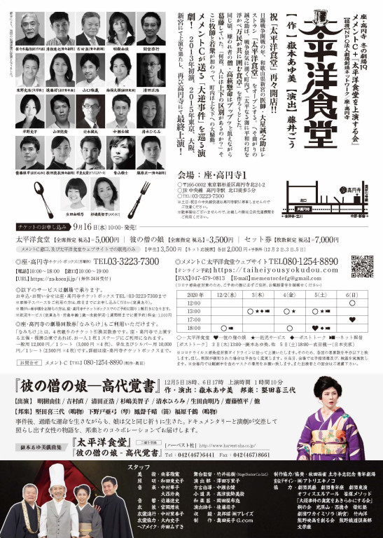 太平洋食堂_フライヤー/キービジュアル