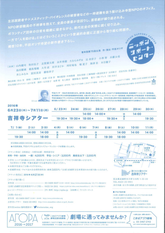 ニッポン・サポート・センター_フライヤー/キービジュアル