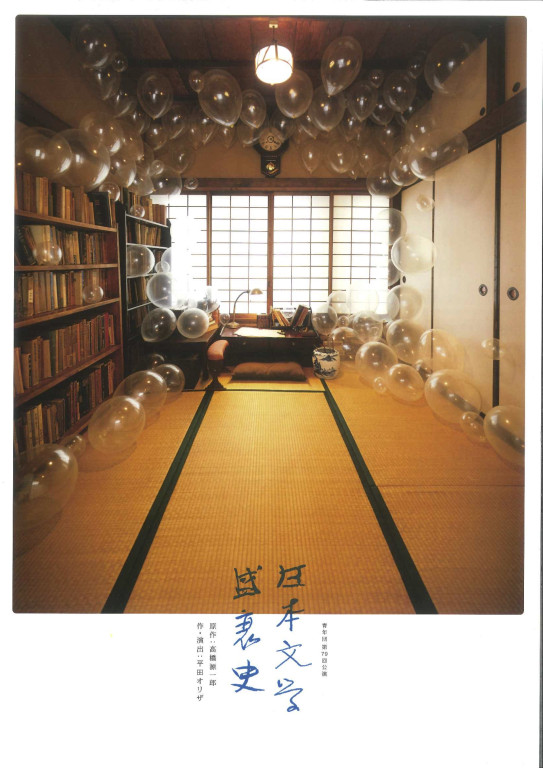 日本文学盛衰史_フライヤー/キービジュアル