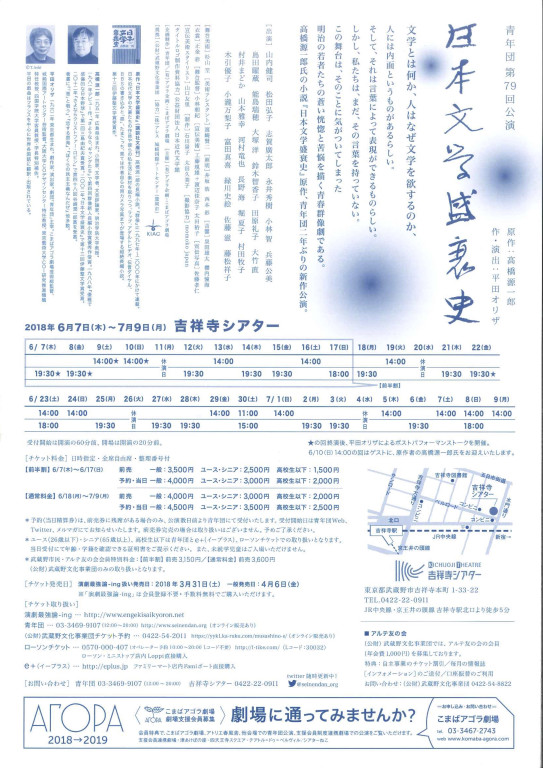 日本文学盛衰史_フライヤー/キービジュアル