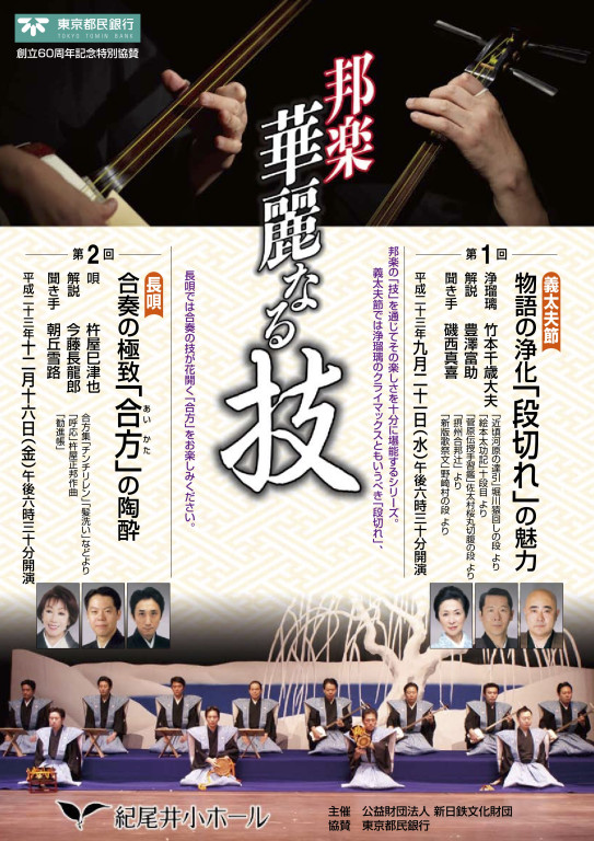 邦楽 華麗なる技 第一回義太夫節 物語の浄化 「段切れ」の魅力｜EPAD