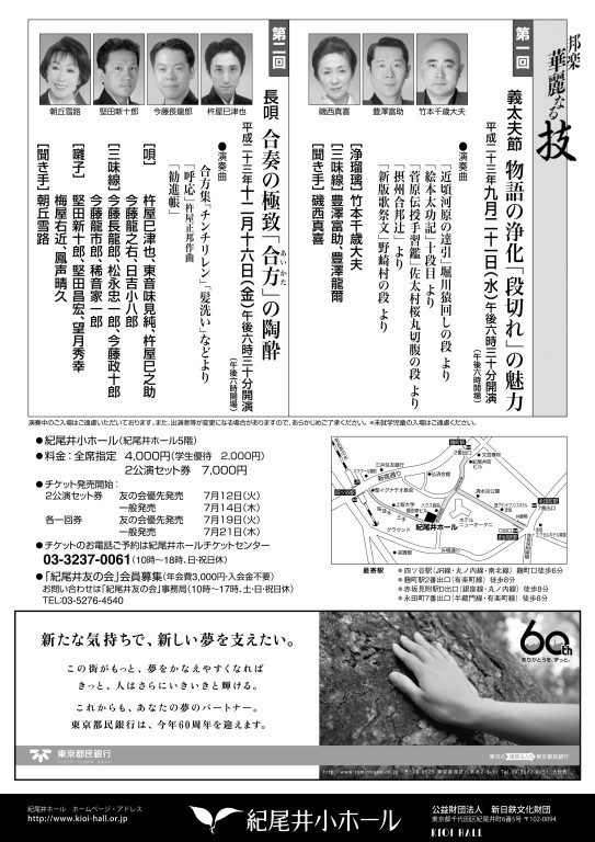 第一回義太夫節 物語の浄化 「段切れ」の魅力_フライヤー/キービジュアル