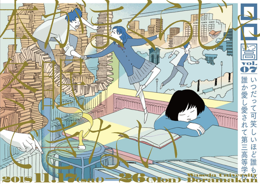 本がまくらじゃ冬眠できない_フライヤー/キービジュアル