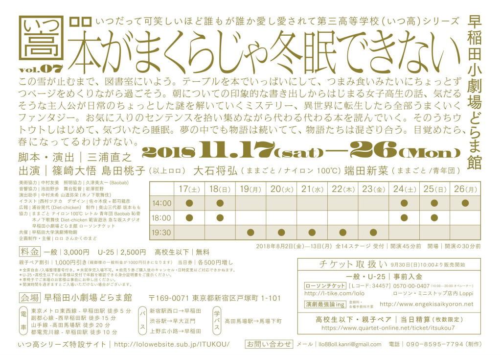 本がまくらじゃ冬眠できない_フライヤー/キービジュアル