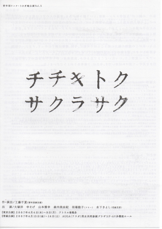 チチキトク サクラサク