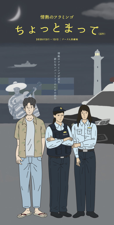 ちょっとまって_フライヤー/キービジュアル