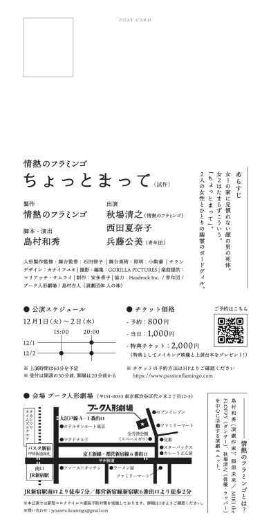 ちょっとまって_フライヤー/キービジュアル