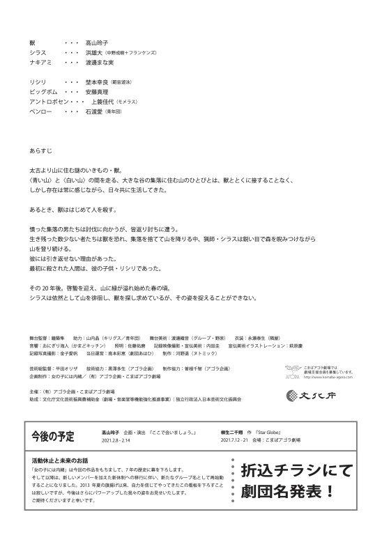 老いは煙の森を駆ける_パンフレット