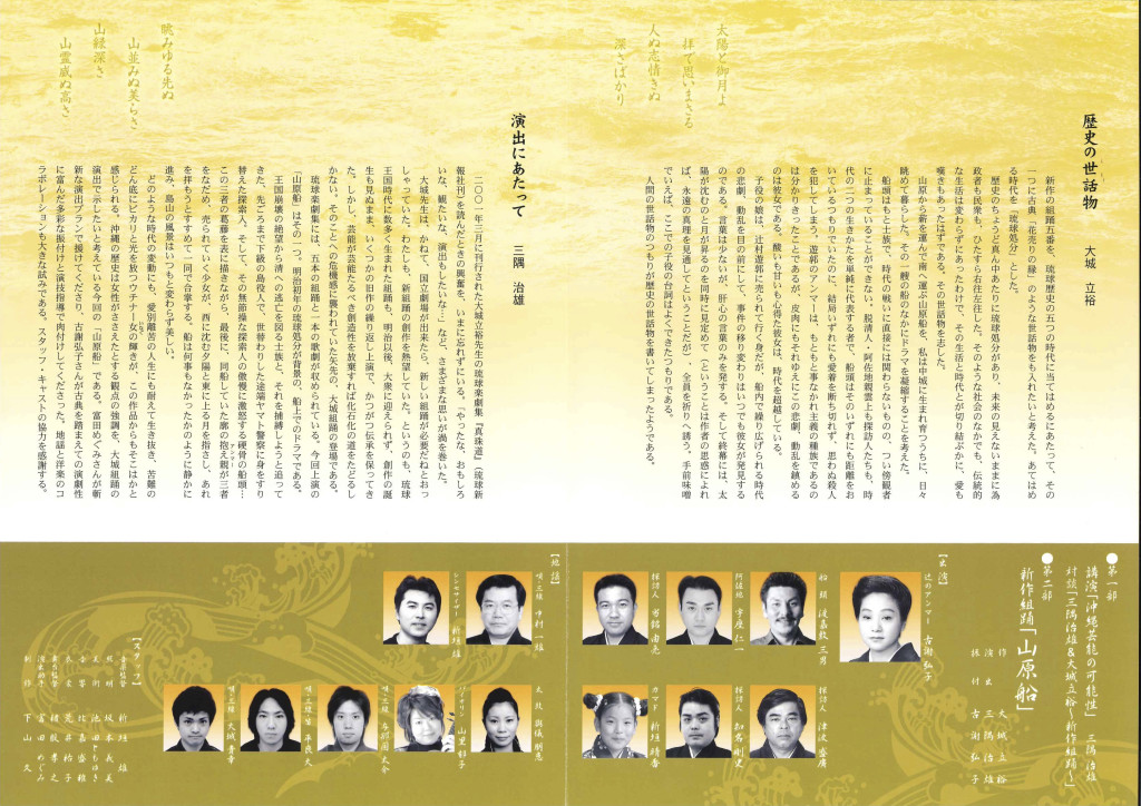 新作組踊 山原船_フライヤー/キービジュアル