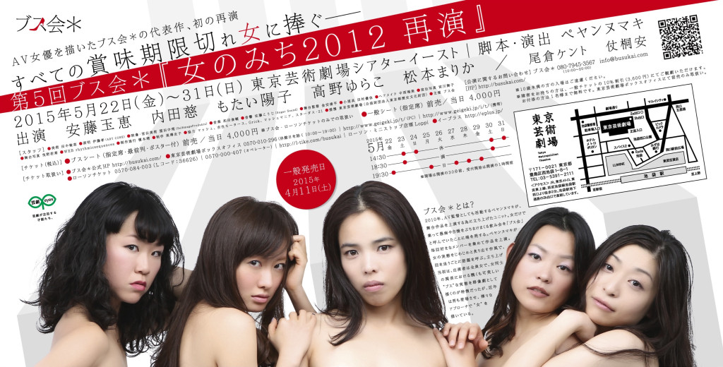 女のみち2012再演_フライヤー/キービジュアル