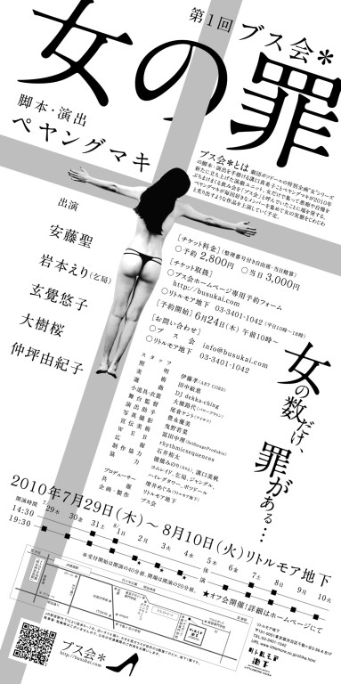 女の罪_フライヤー/キービジュアル