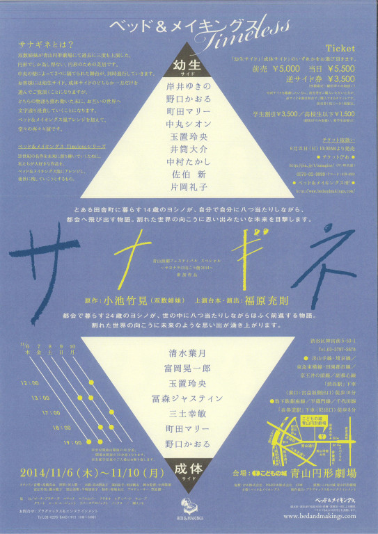 サナギネ_フライヤー/キービジュアル