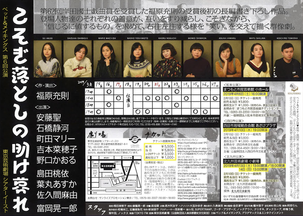こそぎ落としの明け暮れ_フライヤー/キービジュアル
