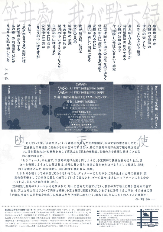 我が黙示録_フライヤー/キービジュアル