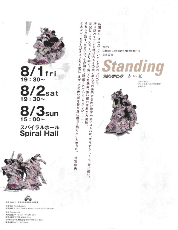 Standing  スタンディング〜赤い紙_フライヤー/キービジュアル