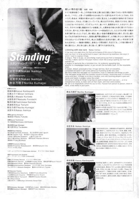 Standing  スタンディング〜赤い紙