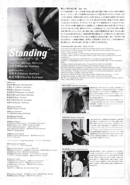 Standing  スタンディング〜赤い紙_パンフレット
