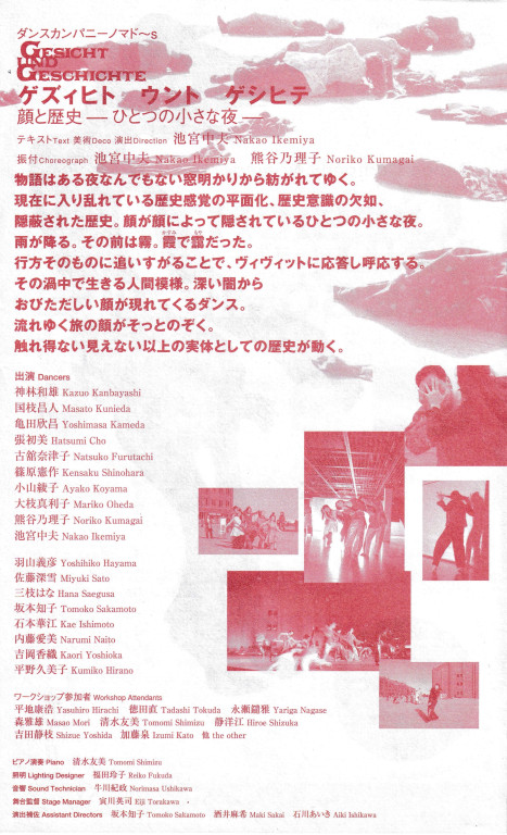 顔と歴史〜一つの小さな夜 GESICHT UND GESCHICHTE_フライヤー/キービジュアル