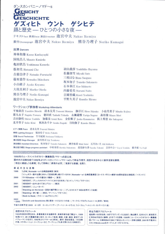 顔と歴史〜一つの小さな夜 GESICHT UND GESCHICHTE_フライヤー/キービジュアル