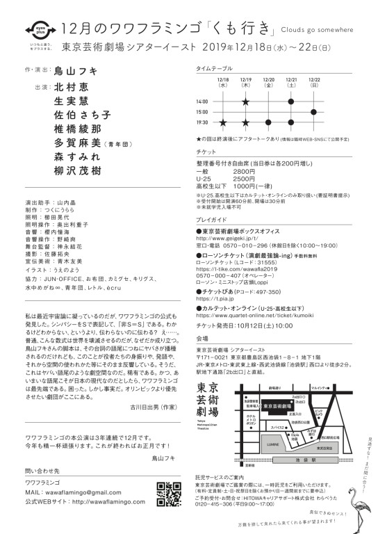 くも行き_フライヤー/キービジュアル