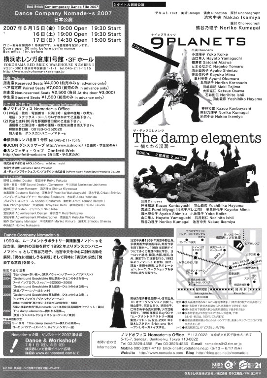The damp elements 〜横たわる湿潤〜_パンフレット