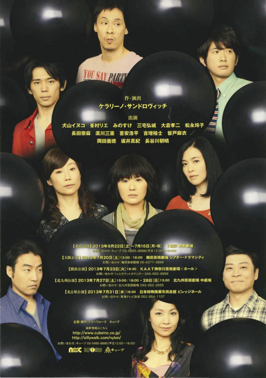 わが闇（再演）_フライヤー/キービジュアル