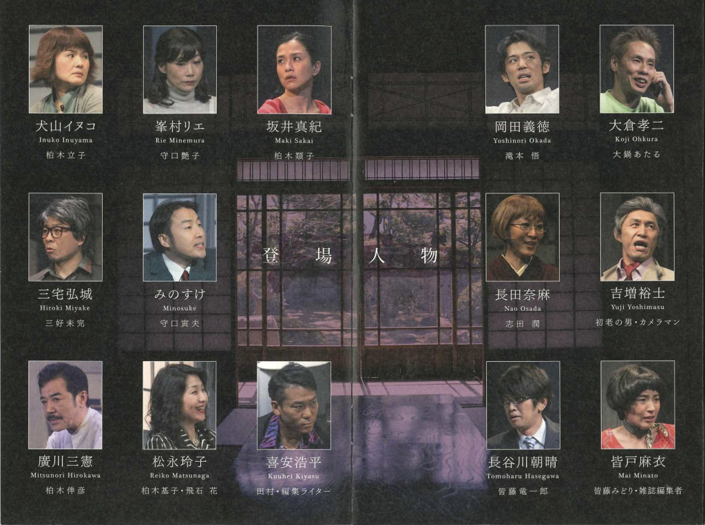 わが闇（再演）_その他
